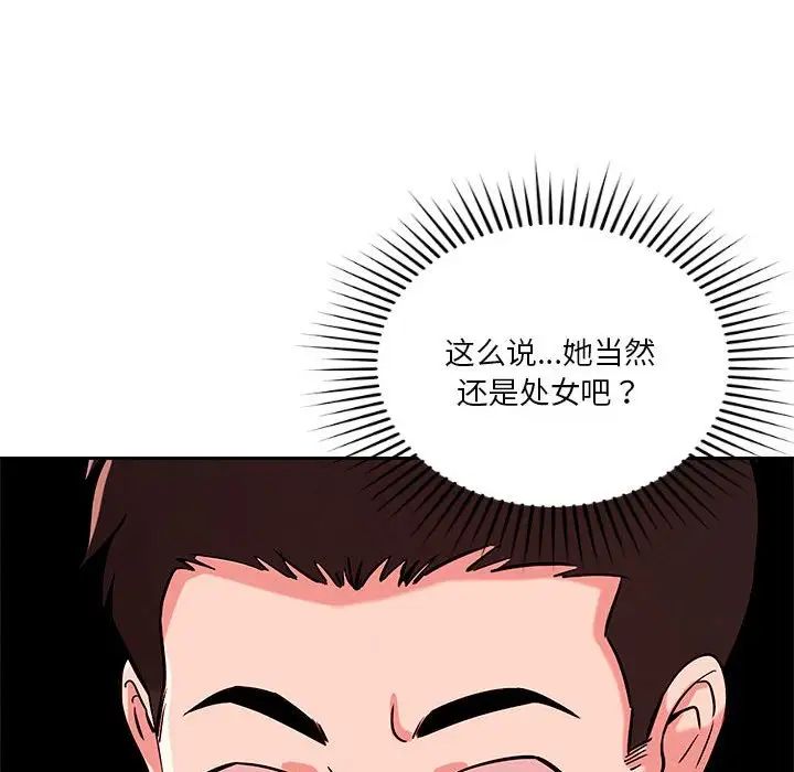 《恋人未满》漫画 第5話