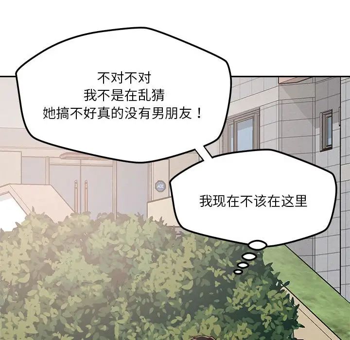 《恋人未满》漫画 第5話
