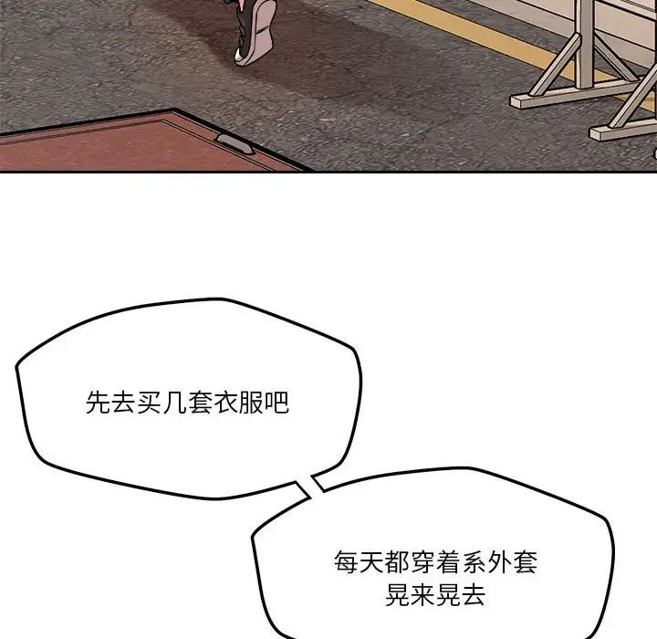 《恋人未满》漫画 第5話