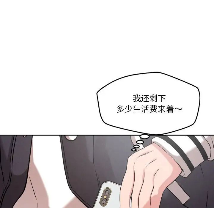 《恋人未满》漫画 第5話