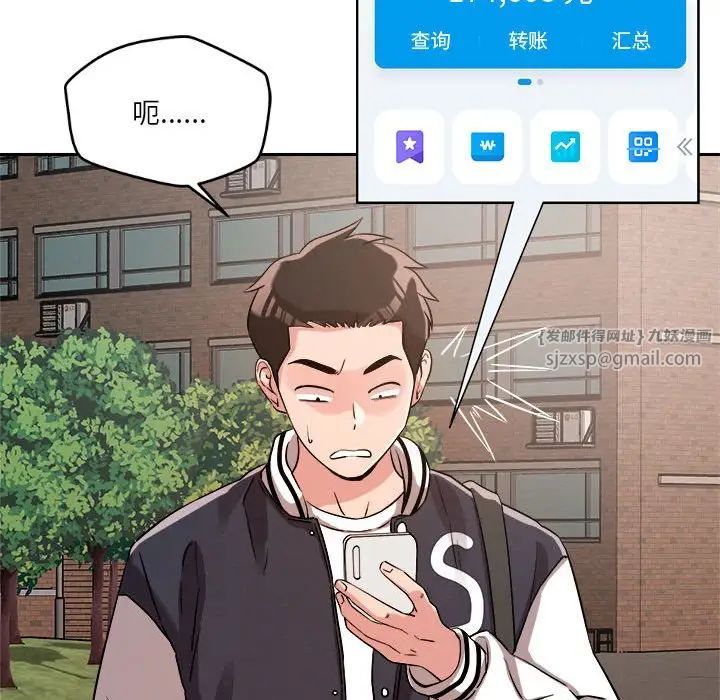 《恋人未满》漫画 第5話