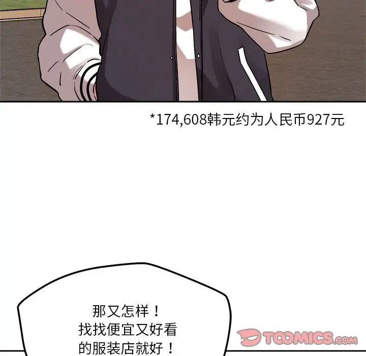 《恋人未满》漫画 第5話