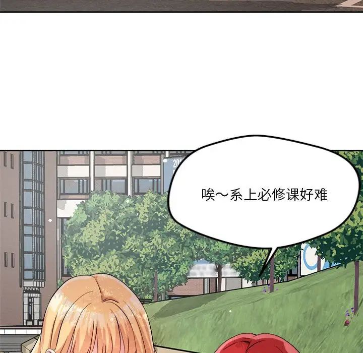 《恋人未满》漫画 第5話