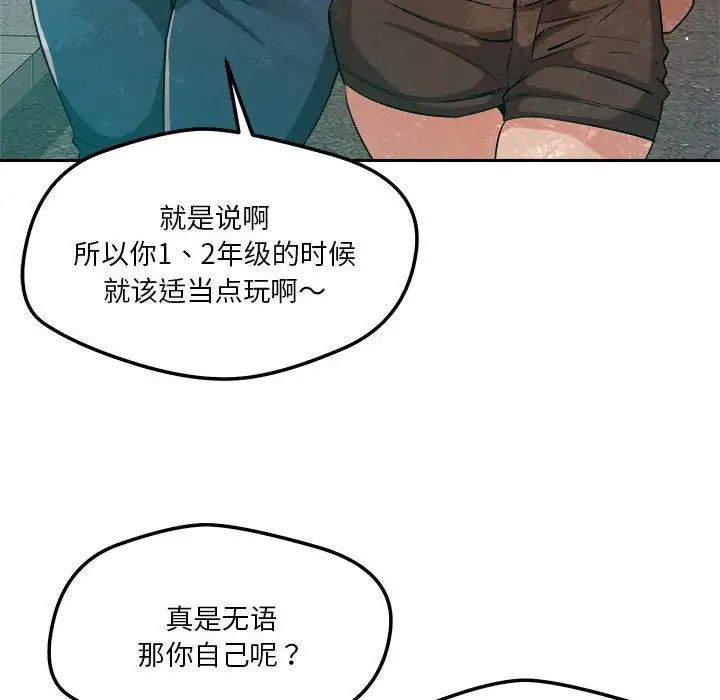 《恋人未满》漫画 第5話
