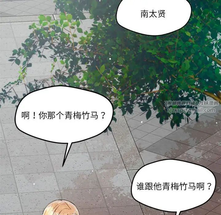 《恋人未满》漫画 第5話