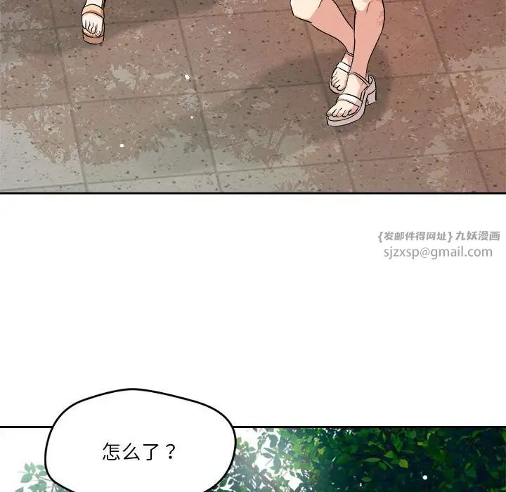 《恋人未满》漫画 第5話