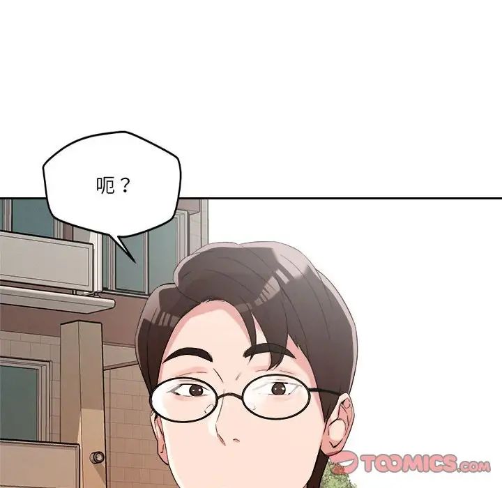 《恋人未满》漫画 第5話
