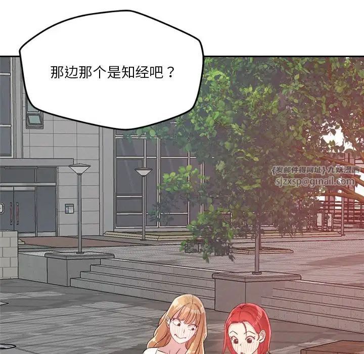 《恋人未满》漫画 第5話