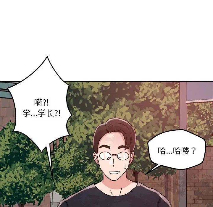 《恋人未满》漫画 第5話