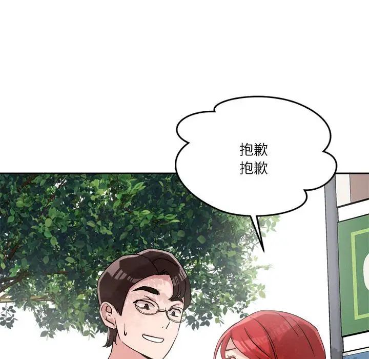 《恋人未满》漫画 第5話