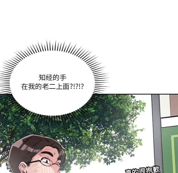 《恋人未满》漫画 第5話
