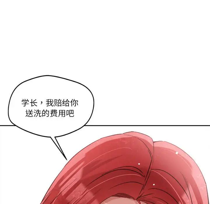 《恋人未满》漫画 第5話