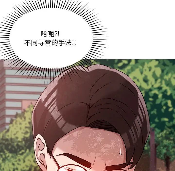 《恋人未满》漫画 第5話