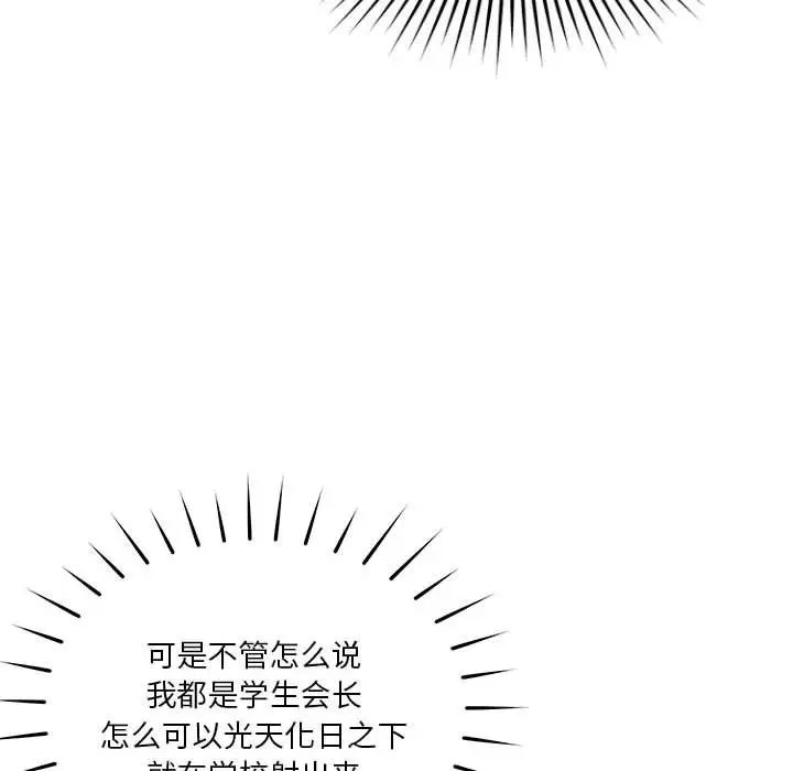 《恋人未满》漫画 第5話