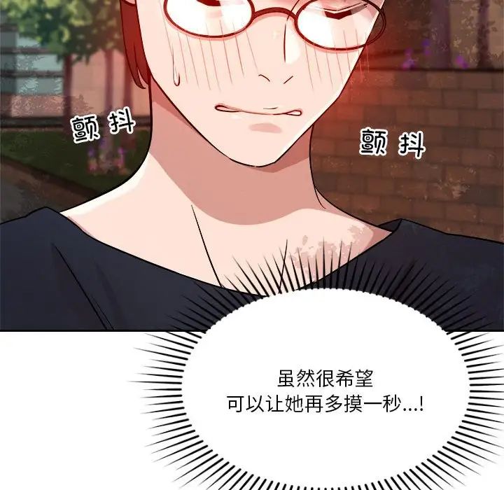 《恋人未满》漫画 第5話