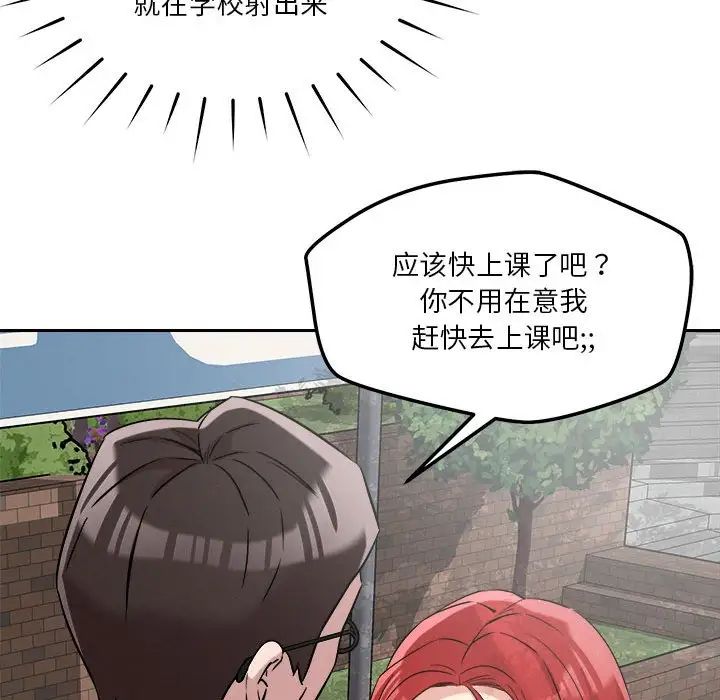 《恋人未满》漫画 第5話