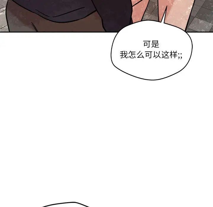 《恋人未满》漫画 第5話