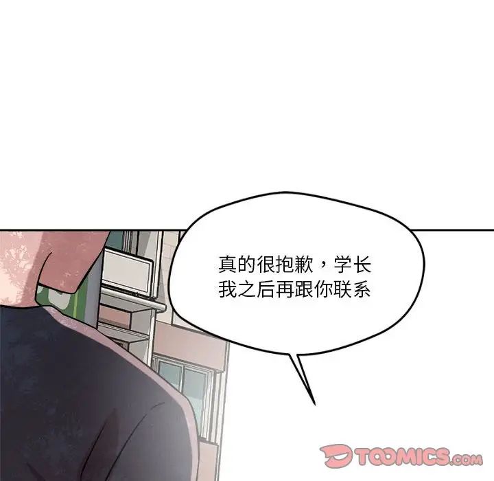 《恋人未满》漫画 第5話