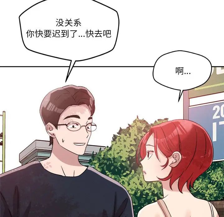 《恋人未满》漫画 第5話