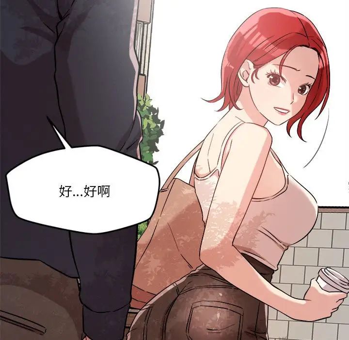 《恋人未满》漫画 第5話