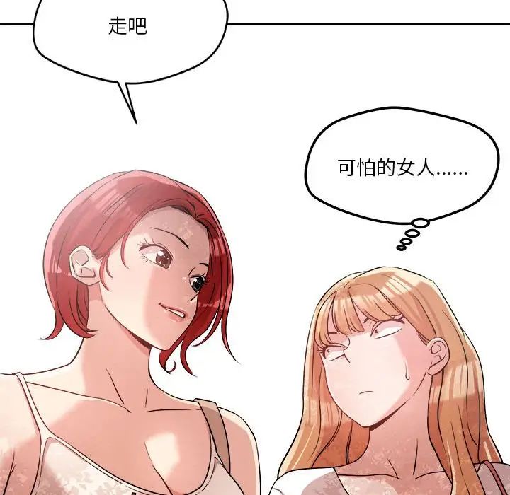《恋人未满》漫画 第5話