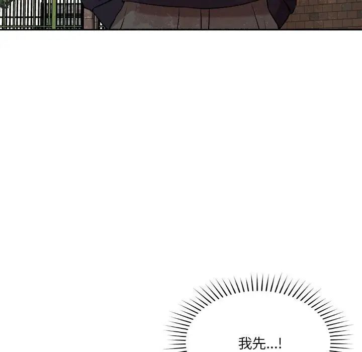 《恋人未满》漫画 第5話