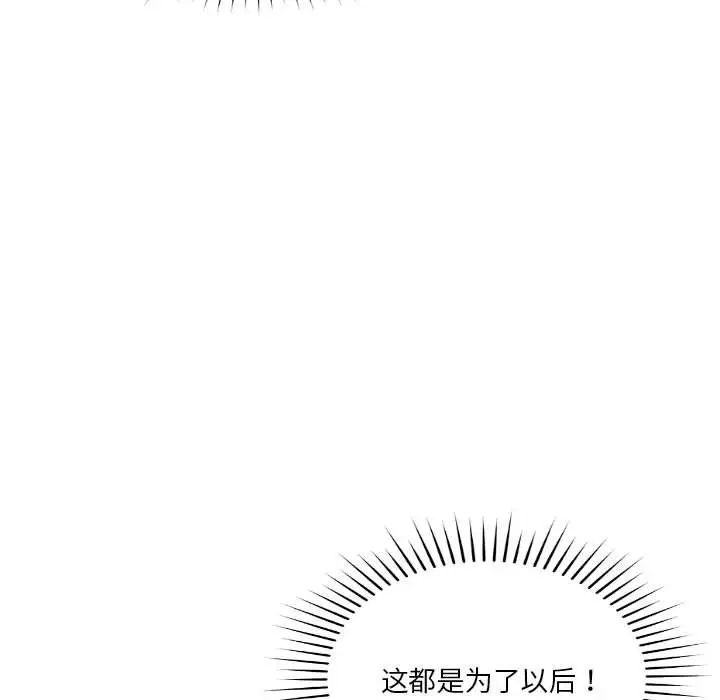 《恋人未满》漫画 第5話