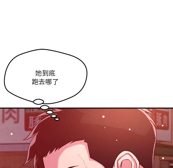 《恋人未满》漫画 第50話