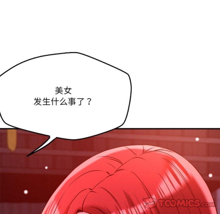 《恋人未满》漫画 第50話