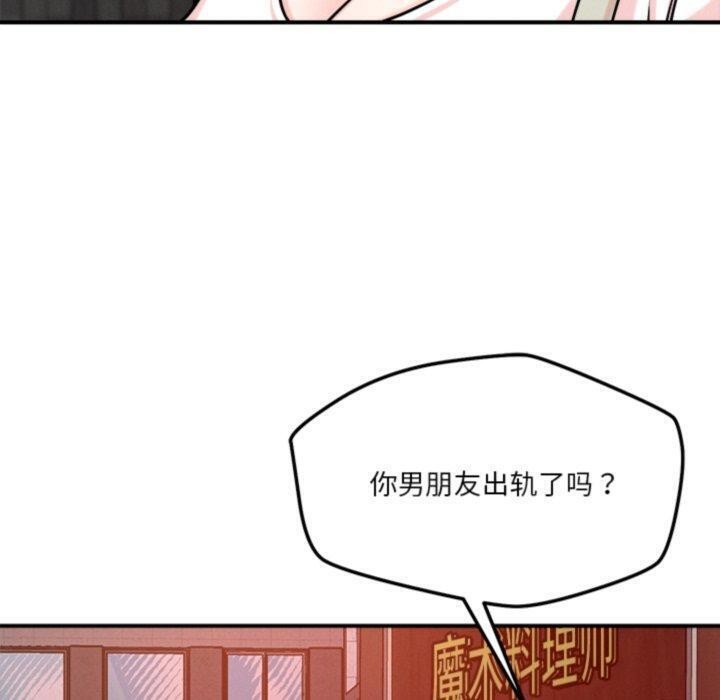 《恋人未满》漫画 第50話