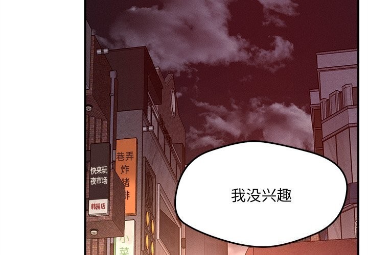 《恋人未满》漫画 第51話