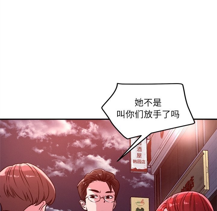 《恋人未满》漫画 第51話