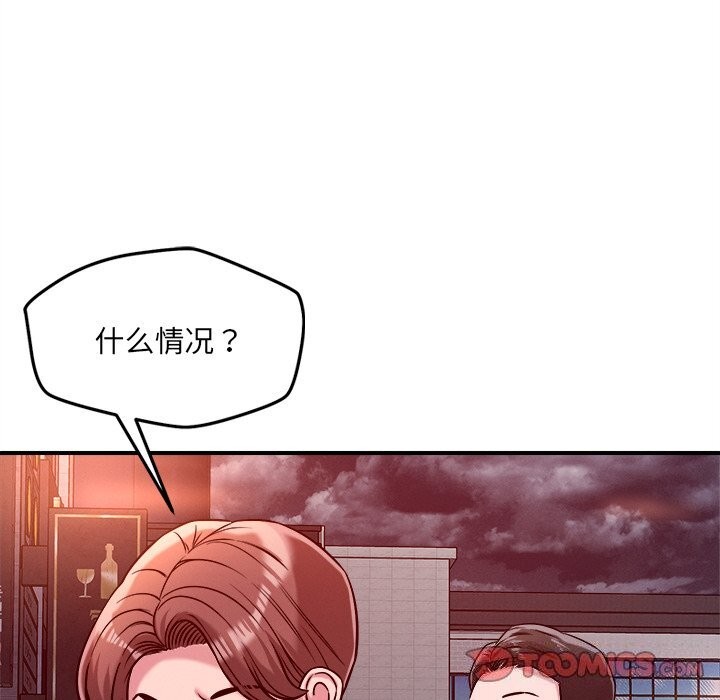 《恋人未满》漫画 第51話