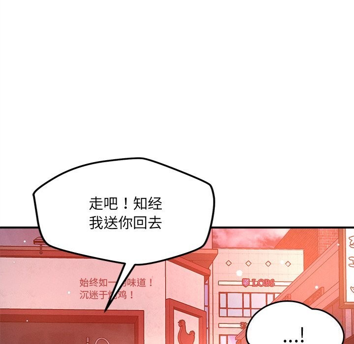《恋人未满》漫画 第51話