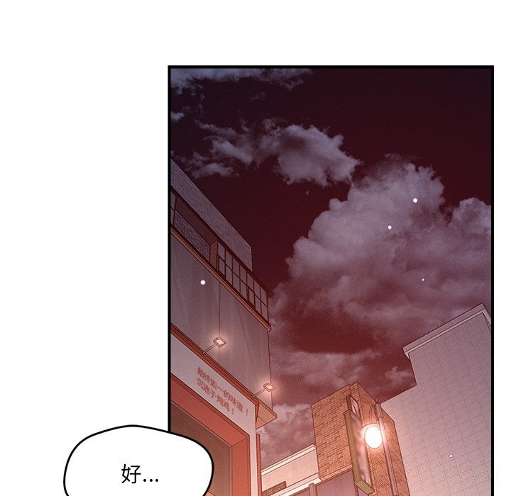 《恋人未满》漫画 第51話