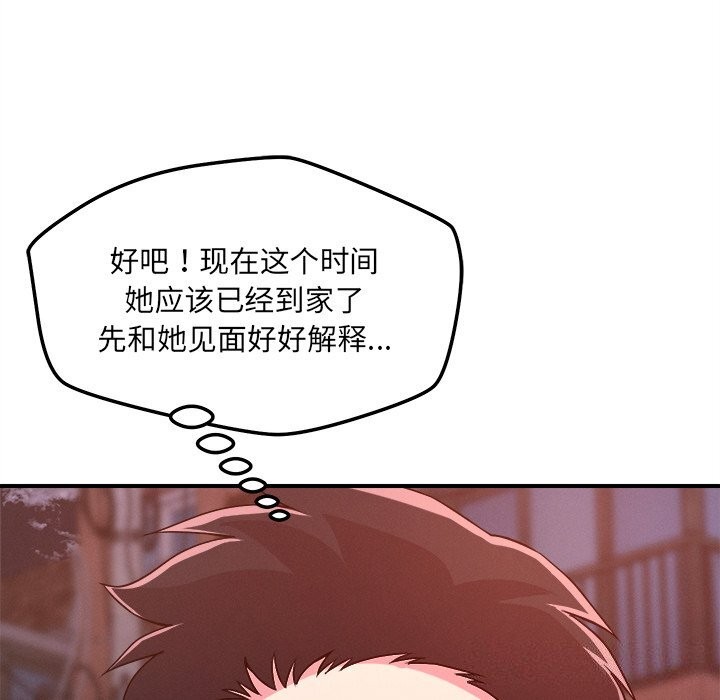 《恋人未满》漫画 第51話