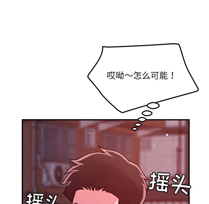《恋人未满》漫画 第51話