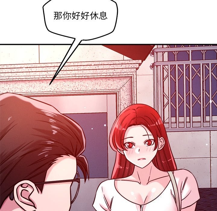《恋人未满》漫画 第51話