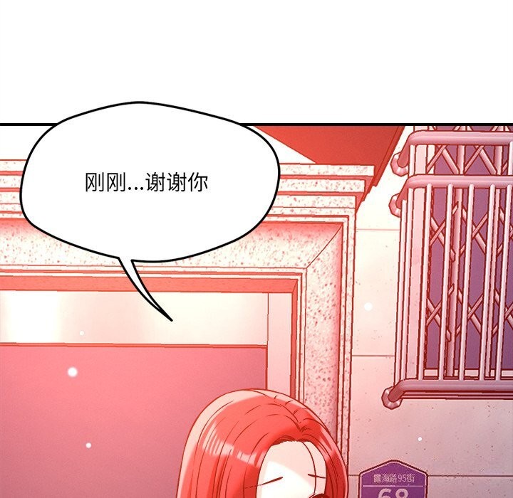 《恋人未满》漫画 第51話