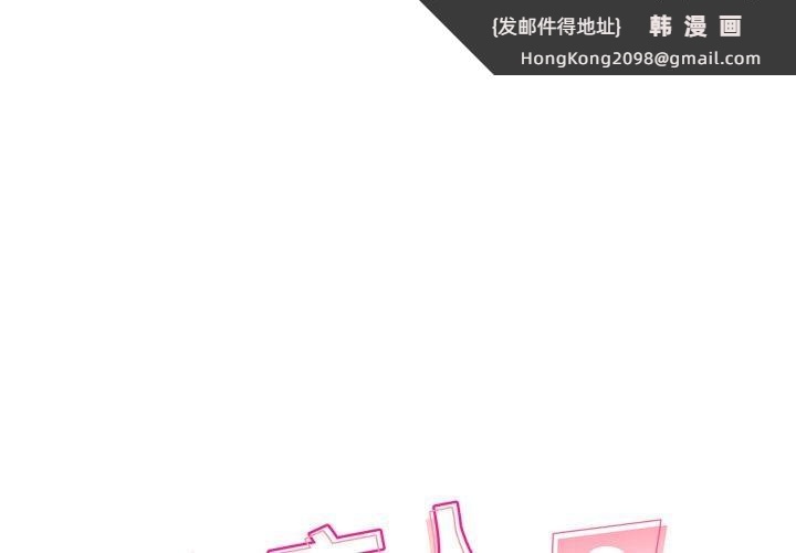 《恋人未满》漫画 第52話