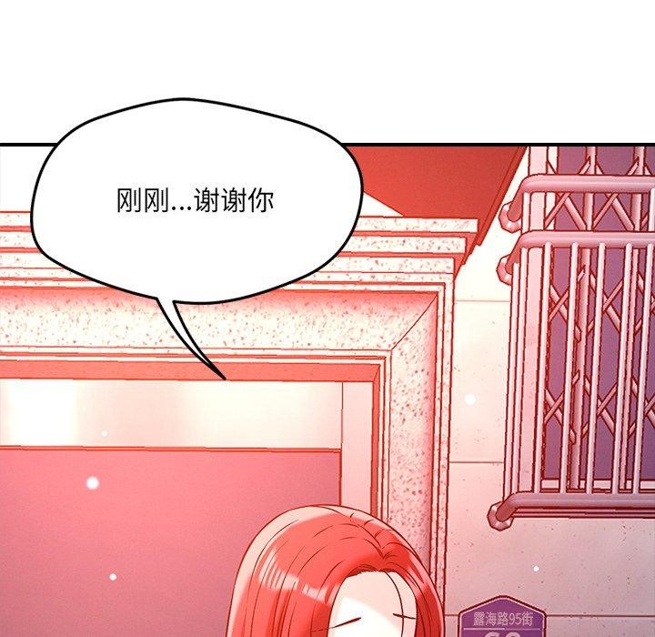 《恋人未满》漫画 第52話