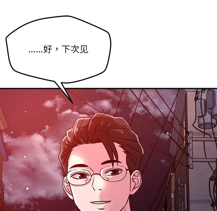 《恋人未满》漫画 第52話