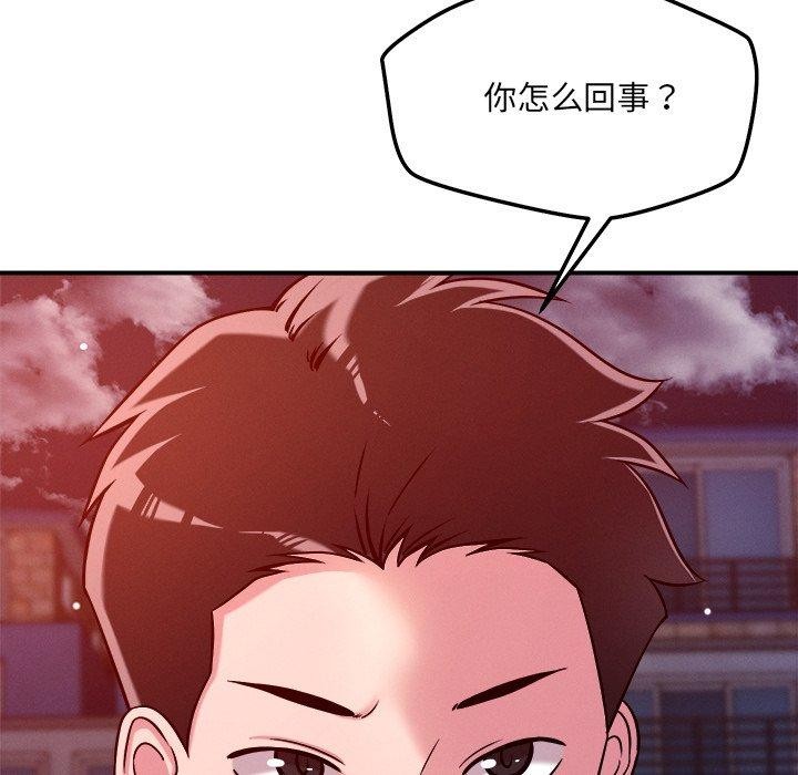 《恋人未满》漫画 第52話
