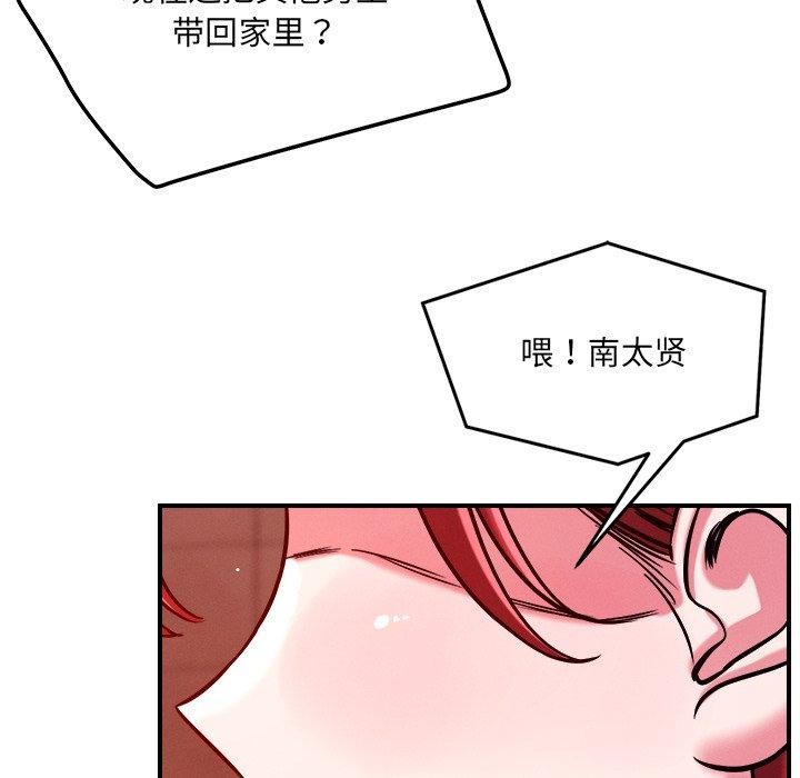 《恋人未满》漫画 第52話