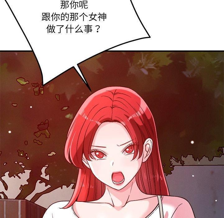 《恋人未满》漫画 第52話