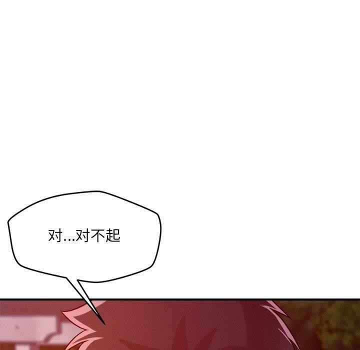 《恋人未满》漫画 第52話