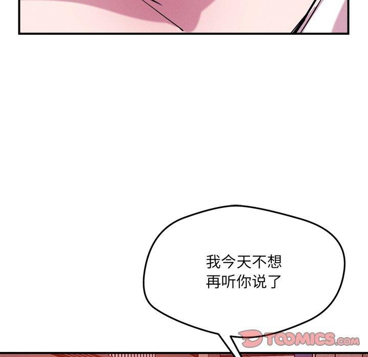 《恋人未满》漫画 第52話