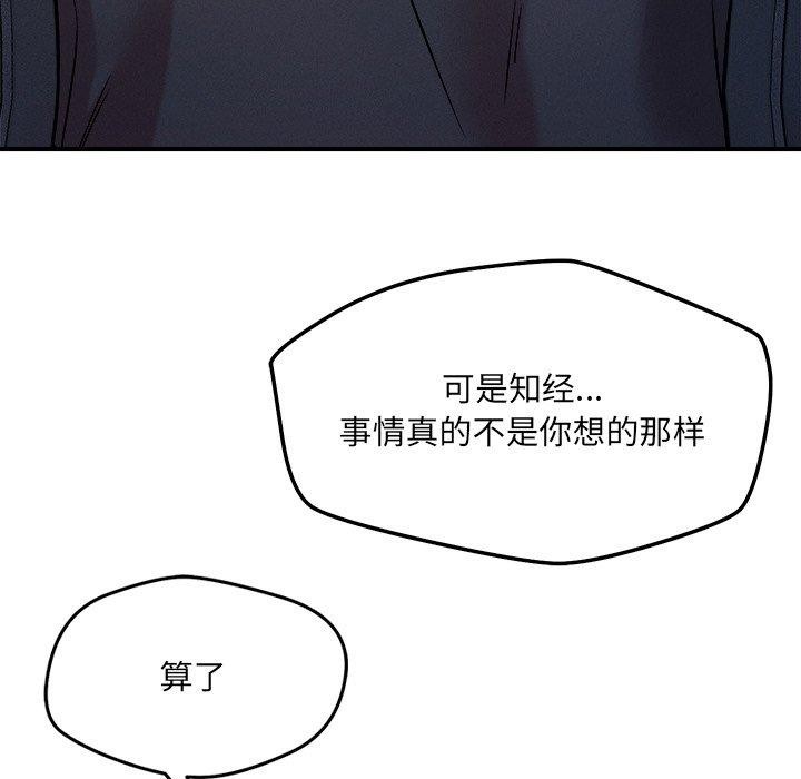 《恋人未满》漫画 第52話