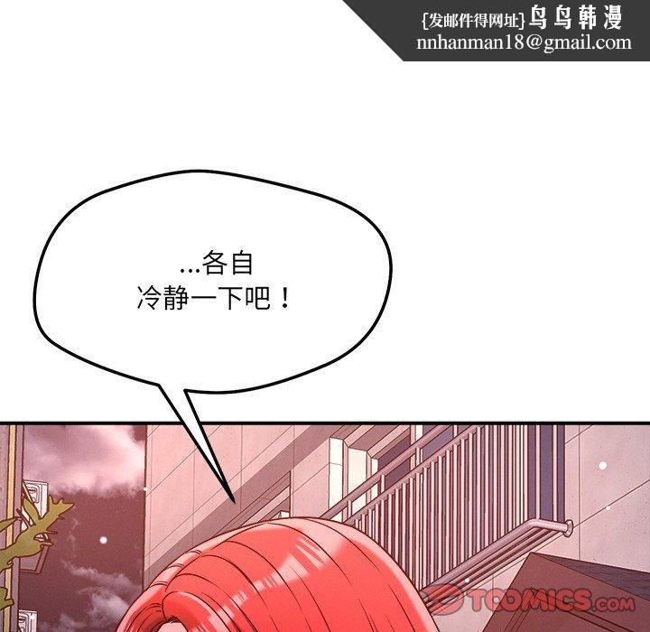 《恋人未满》漫画 第52話