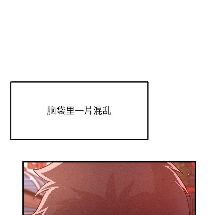 《恋人未满》漫画 第52話